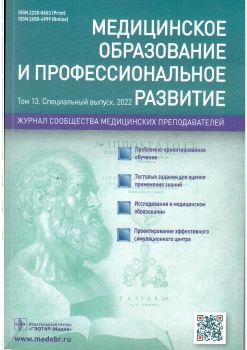 Обложка Медицинское образование и профессиональное развитие Т.13 Специальный выпуск     2022